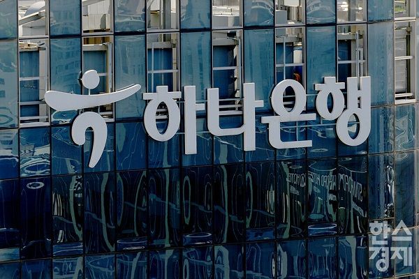 하나은행이 내부통제 시스템 구축 및 실행 못지않게 임직원의 책임 의식 고취에 전력을 다하고 있다. /한스경제 DB