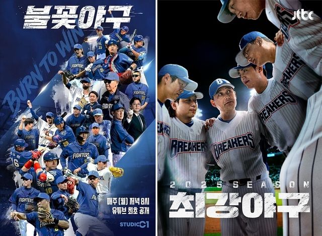 불꽃야구(왼쪽), 최강야구 포스터. /스튜디오 C1, JTBC 홈페이지 갈무리