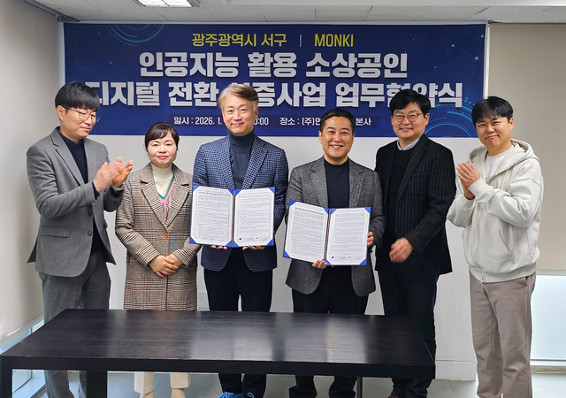 먼키-광주광역시 서구청이 '인공지능 활용 소상공인 디지털 전환 실증사업’ 추진을 위한 업무협약을 체결했다./먼슬리키친