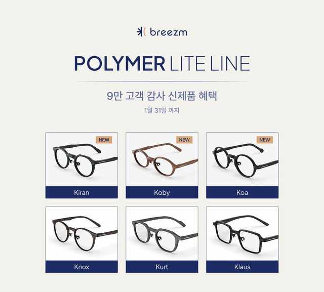 브리즘이 폴리머 라이트 라인에 신규 디자인 3종을 추가하며 총 6종으로 확대한다./브리즘