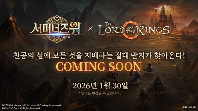 서머너즈 워, ‘반지의 제왕’과 컬래버 예고./컴투스