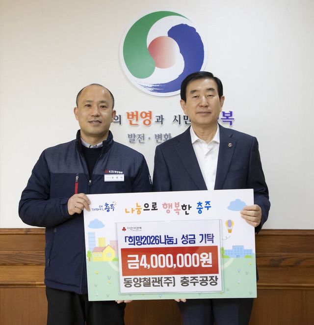 KBI동양철관 임직원들이 급여 끝전을 모아 마련한 불우이웃돕기 성금을 충주시 사회복지공동모금회에 전달했다. 명동식 KBI동양철관 충주공장장(왼쪽)과 조길형 충주시장이 함께 기념촬영을 했다./KBI그룹