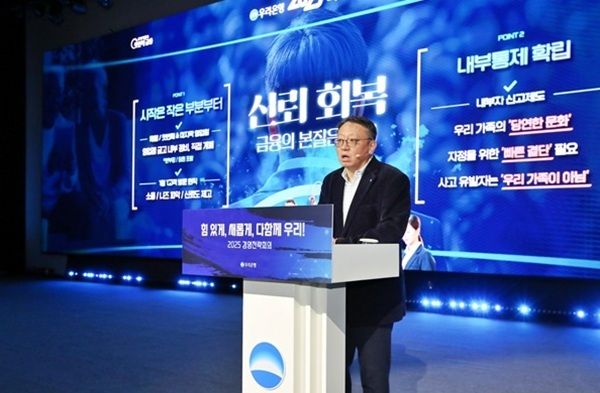 정진완 우리은행장은 올해 신년사를 통해 