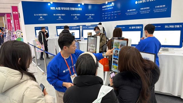 캐럿(Carat)이 국내 최대 규모 에듀테크 전문 박람회인 ‘제 23회 대한민국 교육박람회’에 참가해 교육 환경에 최적화된 AI 콘텐츠 제작 솔루션 ‘캐럿 for EDU’를 선보인다./캐럿