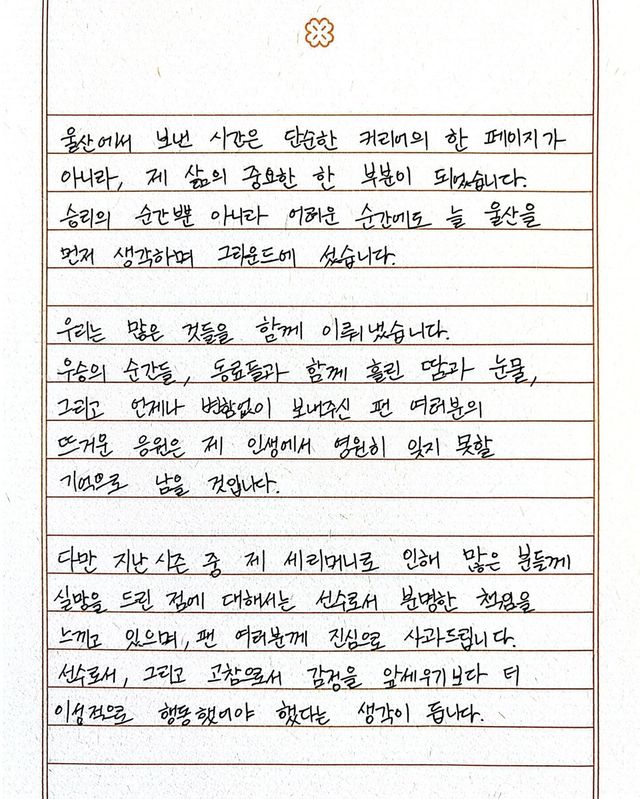 이청용 친필 편지. /울산 HD 제공