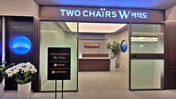 우리금융그룹이 26일 서울 여의도에 은행과 증권의 자산관리 기능을 결합한 복합점포 1호점의 운영을 개시했다고 밝혔다. /우리금융그룹 제공&nbsp;