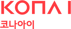 /코나아이