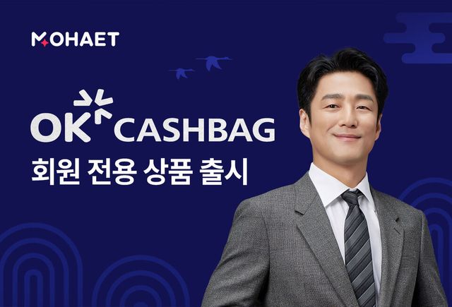 모햇이 SK플래닛 OK캐쉬백 회원 전용 신규 상품을 출시했다./에이치에너지