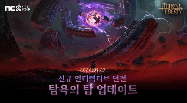 TL, 신규 인터렉티브 던전 ‘탐욕의 탑’ 업데이트./엔씨소프트
