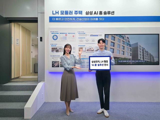 삼성전자가&nbsp;'2025&nbsp;스마트건설·안전·AI&nbsp;엑스포'에서 한국토지주택공사(LH)와 함께&nbsp;'AI&nbsp;홈'&nbsp;기반 모듈러 홈 솔루션을 전시한다./삼성전자&nbsp;