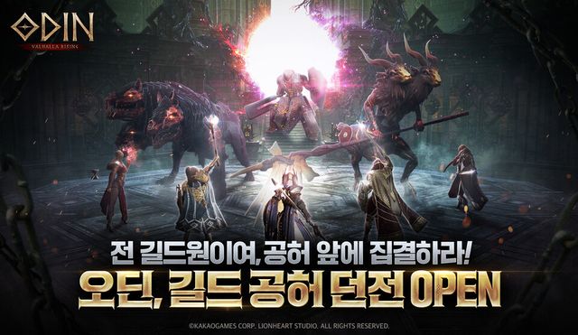 오딘: 발할라 라이징, 길드 공허 던전 업데이트./카카오게임즈