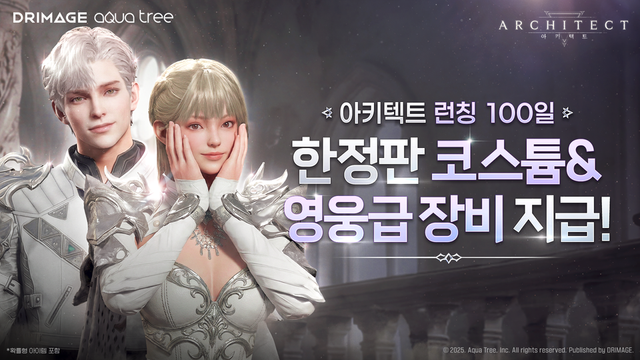 아키텍트, 출시 100일 기념 이벤트./드림에이지
