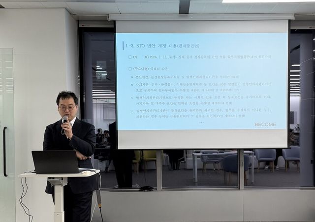 차상진 법률사무소 비컴 대표변호사가 26일 열린 세미나에서 자본시장법 및 전자증권법 개정안 통과에 따른 블록체인 기업의 성장 전략을 발표하고 있다./한국블록체인산업진흥협회