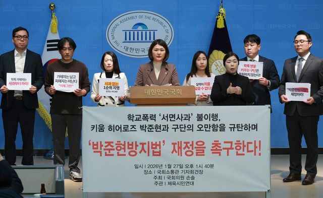 &nbsp;손솔 진보당 의원과 체육시민연대, 법무법인 태광이 ‘박준현 방지법’과 관련 기자회견을 하고 있다./손솔 의원실 제공