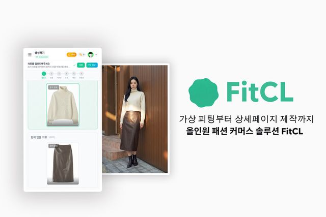 버즈니가 출시한 올인원 패션 커머스 솔루션 ‘핏클(FitCL)’의 실제 구동 화면. 판매자가 의류 상품 사진을 업로드하면 인공지능(AI)이 원단의 질감과 핏을 정교하게 분석해 고품질의 가상 피팅 모델 컷을 생성한다. /버즈니