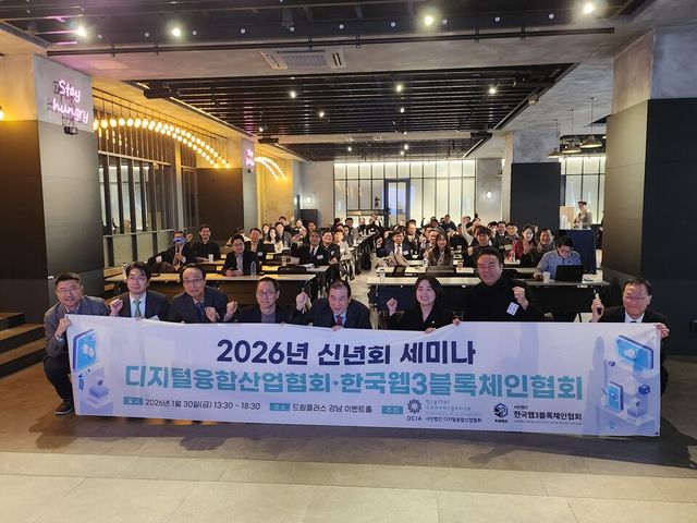 30일 오후 서울 강남 드림플러스에서 열린 '2026 신년회 세미나'에서 김기흥(앞줄 왼쪽 다섯 번째) 디지털융합산업협회장과 조원희(앞줄 왼쪽 네 번째) 한국웹3블록체인협회장을 비롯한 주요 참석자들이 원화 스테이블코인과 STO 시장의 제도권 안착을 기원하며 파이팅을 외치고 있다. /디지털융합산업협회