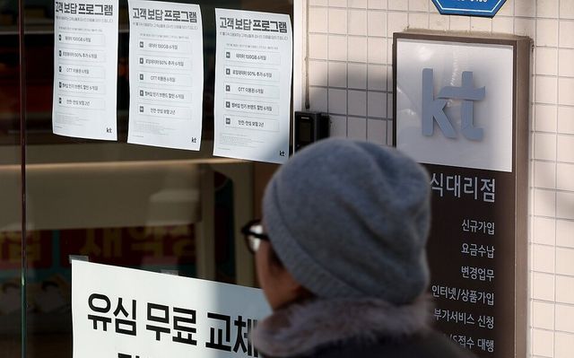 1일 서울 시내의 한 KT 대리점./연합뉴스