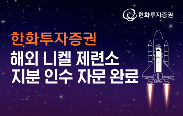 [사진=한화투자증권]