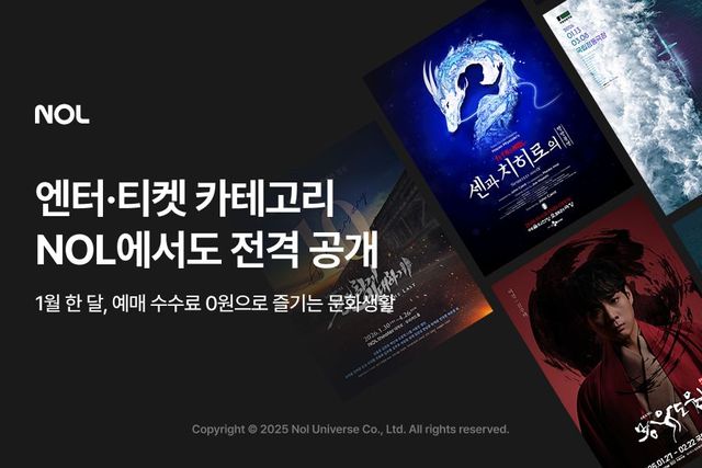 놀유니버스가 엔터·티켓 카테고리를 새롭게 선보이며 일상 속 문화·여가 경험까지 아우르는 플랫폼으로 서비스를 확대한다./놀유니버스
