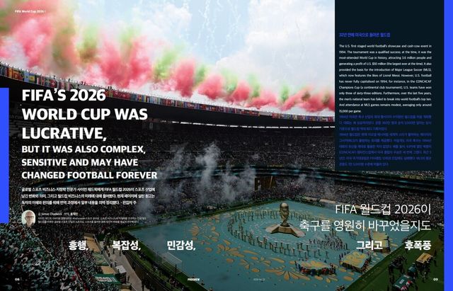 월드컵을 주제로한 프로스뷰 22호가 발간했다. 한국프로스포츠협회 제공