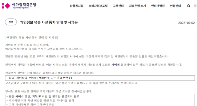 사진/예가람 저축은행 홈페이지 캡쳐.