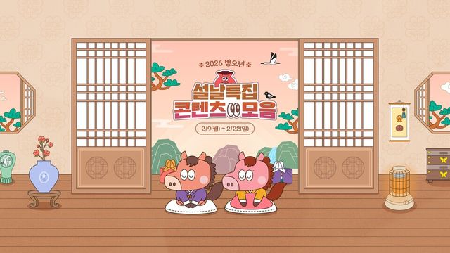 숲, 설 특집 페이지 공개./숲