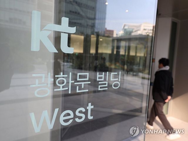 서울 광화문 KT 본사./연합뉴스