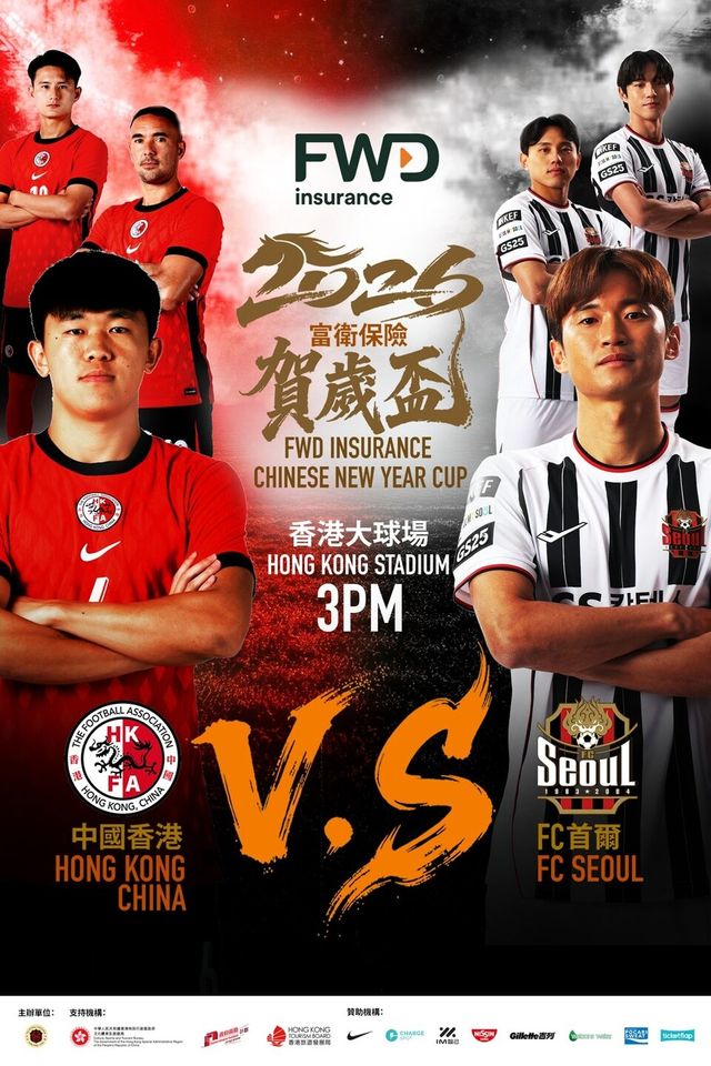 2026 홍콩 구정컵 포스터. /홍콩관광청 제공