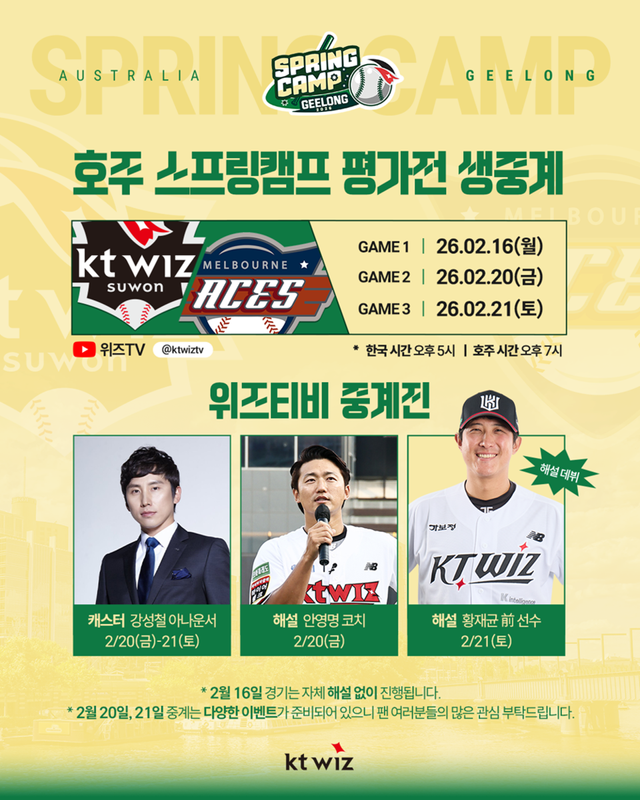 호주 스프링캠프 평가전 생중계 안내 이미지