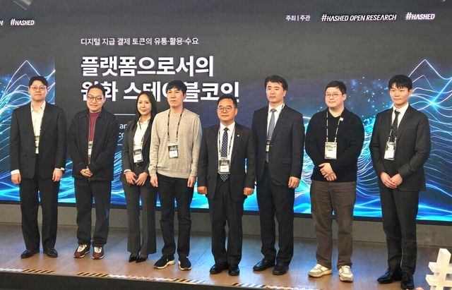 '플랫폼으로서의 원화 스테이블코인' 콘퍼런스에 참석한 민병덕(오른쪽에서 네번째) 더불어민주당 의원과 금융·블록체인 업계 관계자들이 기념촬영을 하고 있다./전시현 기자