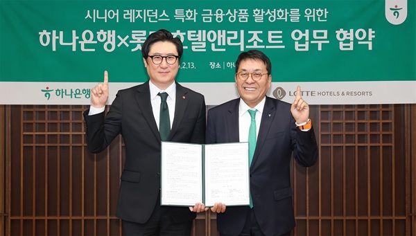 하나은행은 지난 13일 서울시 중구 을지로 본점에서 롯데호텔앤리조트와 시니어 레지던스 입주민을 위한 특화 금융상품 지원 업무협약을 체결했다고 18일 밝혔다. /하나은행 제공&nbsp;