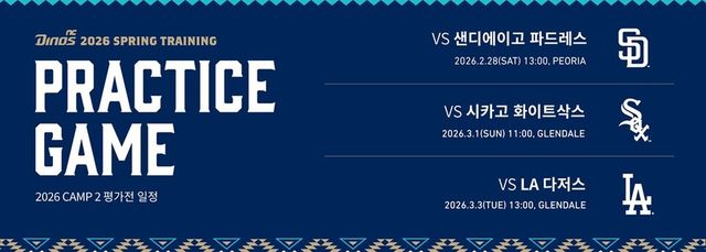 2026 NC 전지훈련 평가전 일정. /NC 다이노스 제공