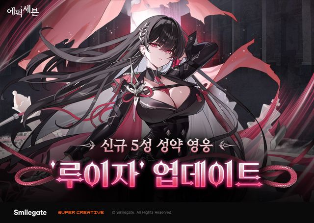 에픽세븐, 신규 영웅 '루이자' 업데이트./스마일게이트