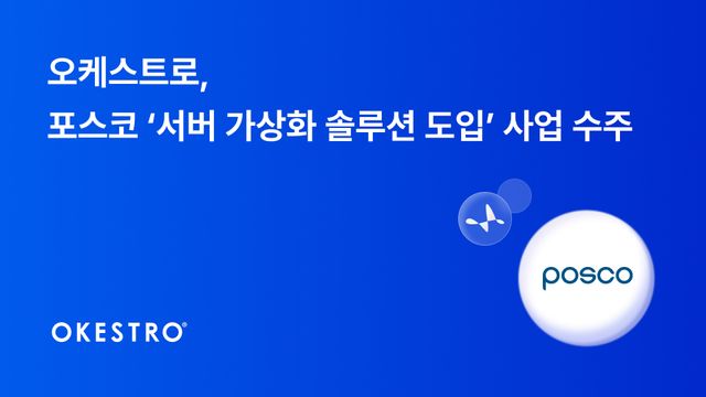 /오케스트로
