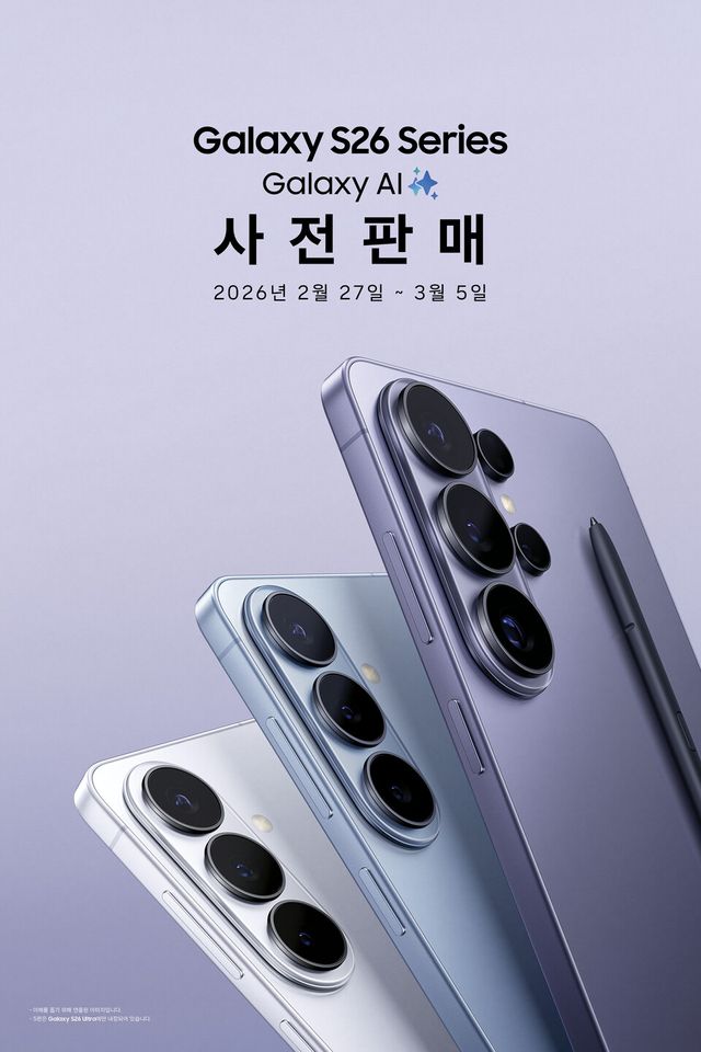갤럭시 S26 시리즈 사전판매./삼성전자