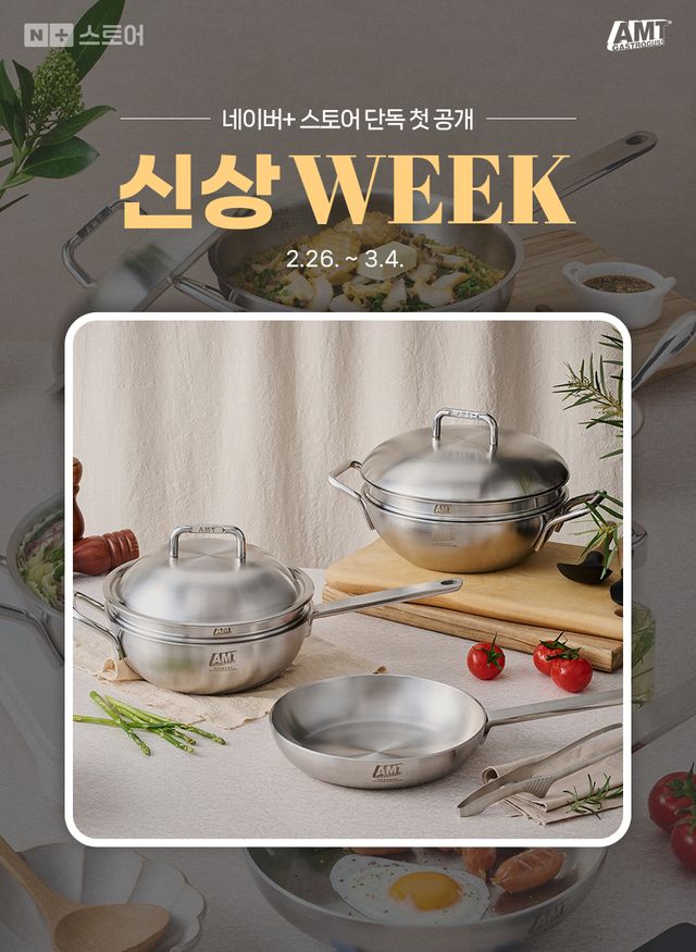 AMT가 신제품 3종을 네이버에서 단독 론칭하고 신상위크와 함께 쇼핑라이브를 진행한다./AMT