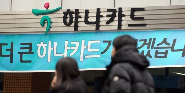 하나카드 본사 전경. / 연합뉴스&nbsp;