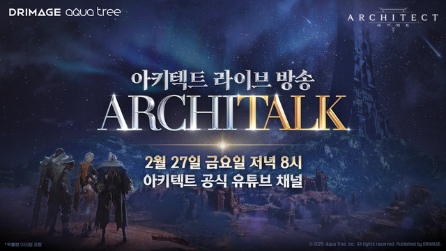 아키텍트, 첫 라이브 방송 진행./드림에이지