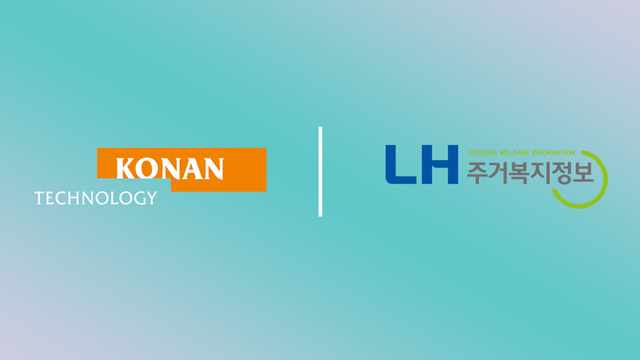 코난테크놀로지가 LH주거복지정보의 인공지능(AI) 챗봇 구축 사업을 수주했다./코난테크놀로지