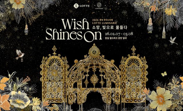 롯데백화점 제공