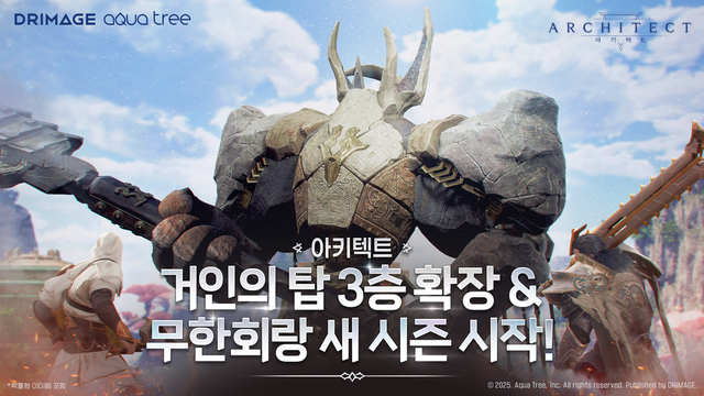 아키텍트: 랜드 오브 엑자일./드림에이지