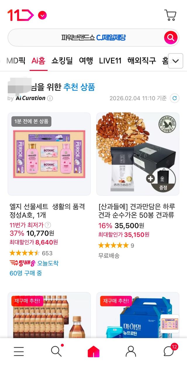11번가 Ai홈 캡쳐
