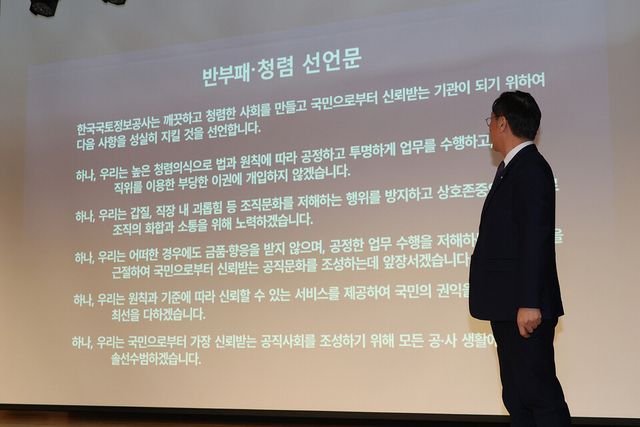 어명소 한국국토정보공사 사장이&nbsp;‘2026년 반부패ㆍ청렴 선포식’에서&nbsp;반부패·청렴교육과 반부패·청렴 선언문을 주시하고 있다. /사진=LX공사