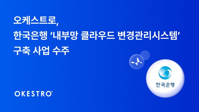 /오케스트로