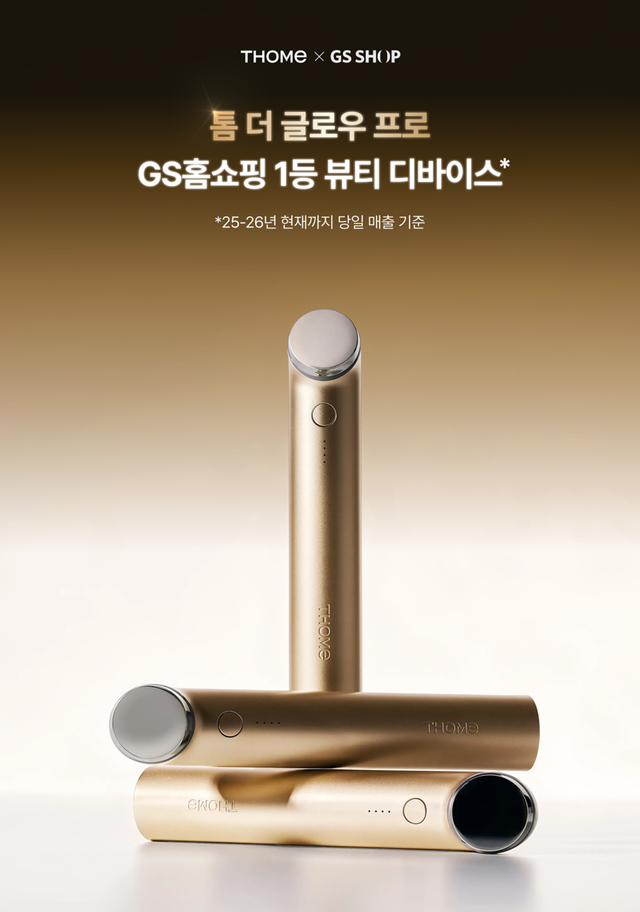 GS홈쇼핑 1등 뷰티 디바이스 톰 ‘더글로우 프로’./앳홈