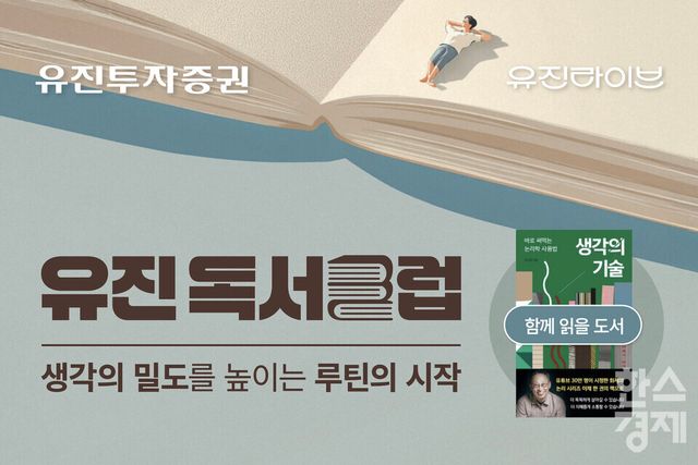 [사진=유진투자증권]