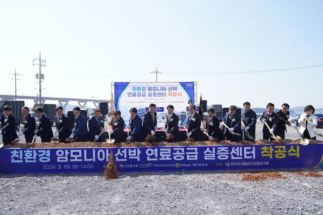 10일 전남 목포시 대양산단 사업부지에서 진행된 친환경 암모니아 선박 연료공급 실증센터 착공식에 참석한 관계자들이 시삽을 하고 있다./KOMERI