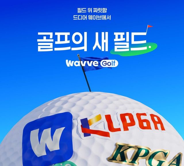온라인동영상서비스(OTT) 플랫폼 웨이브가 국내 프로골프 투어 중계를 도입하며 스포츠 콘텐츠 강화에 나선다./웨이브