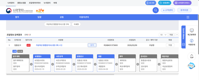 국세청이 내년 1월 가상자산 과세 시행을 앞두고 개인 투자자의 5년치 거래 내역과 지갑 주소를 정밀 추적하기 위해 지난 9일 조달청 나라장터에 ‘가상자산 통합분석시스템 구축 사업’ 입찰 공고를 게시했다. /조달청 나라장터 캡처
