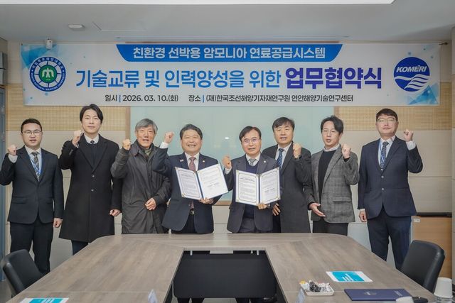 한국조선해양기자재연구원(KOMERI)과 국립목포해양대가 지난 10일 ‘친환경 선박용 암모니아 연료공급시스템 기술 교류 및 인력 양성을 위한 업무협약’을 체결했다./KOMERI